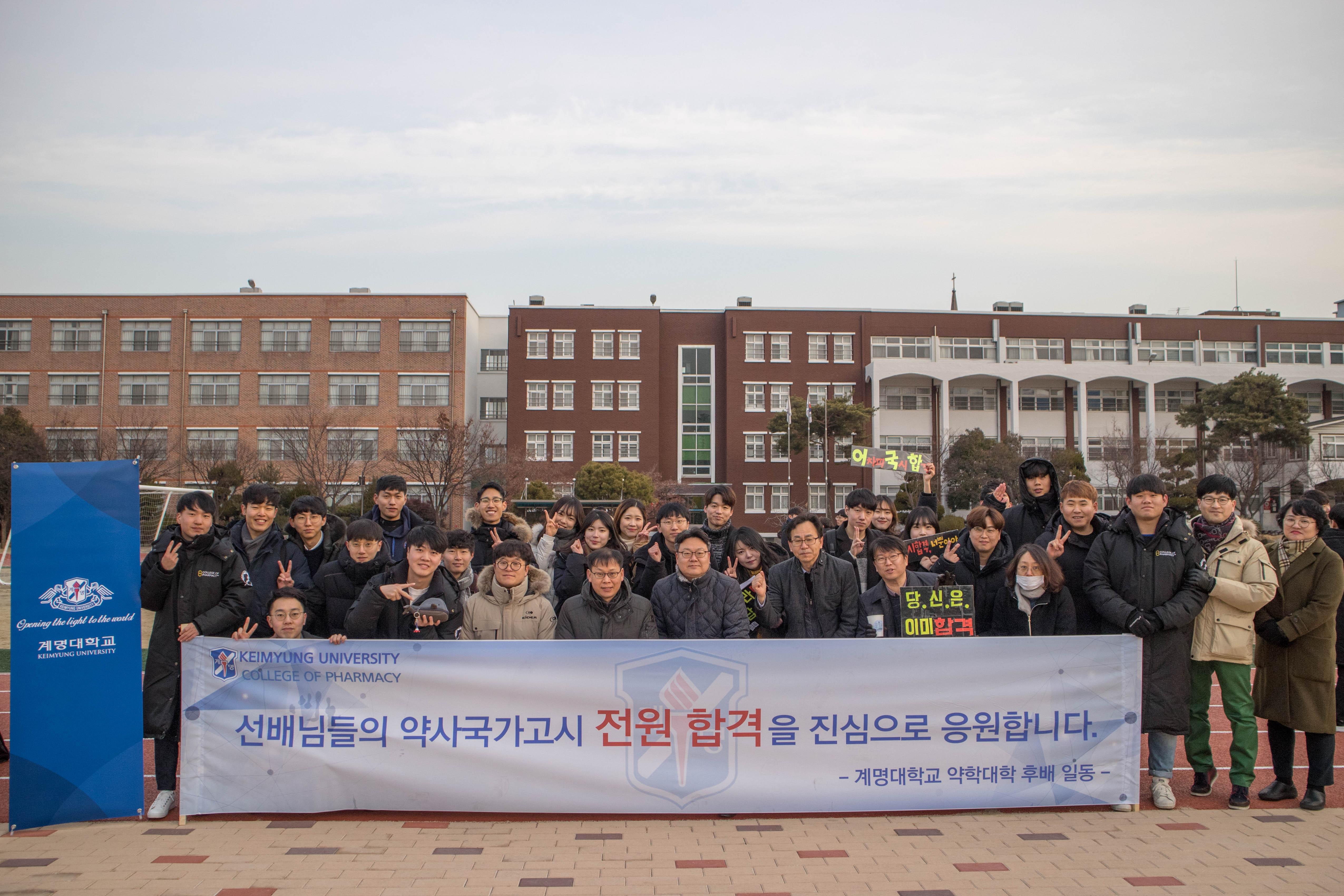 2019년 약사국가고시 응원사진