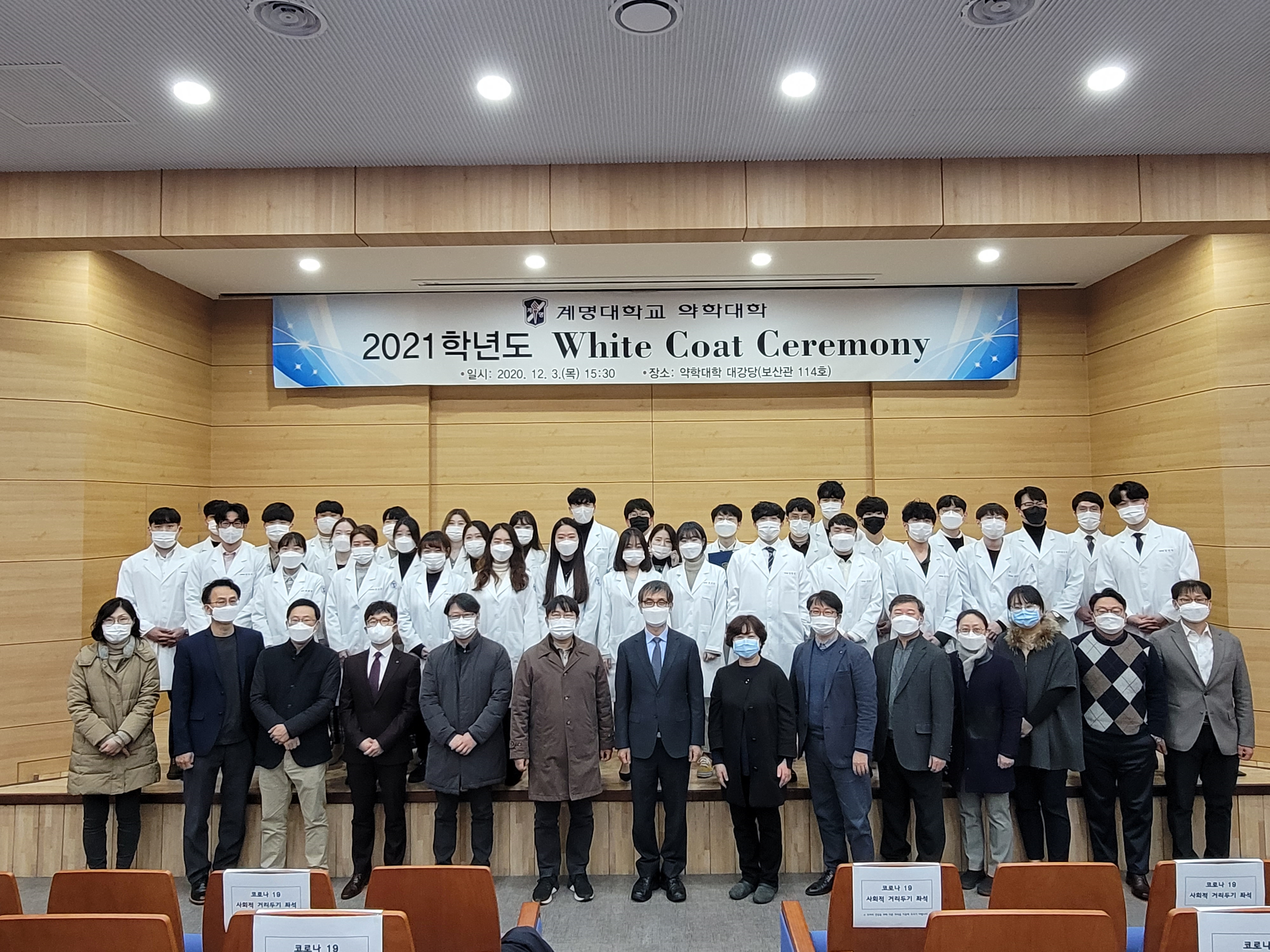 2021학년도 White Coat Ceremony 첨부 이미지   2020년 12월 3일 2021학년도 White Coat Ceremony를 진행하였습니다.